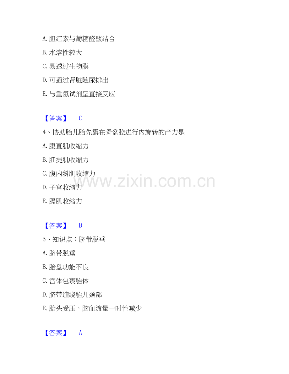 2020-2025年执业医师资格证之临床助理医师自我检测试卷A卷附答案.docx_第2页