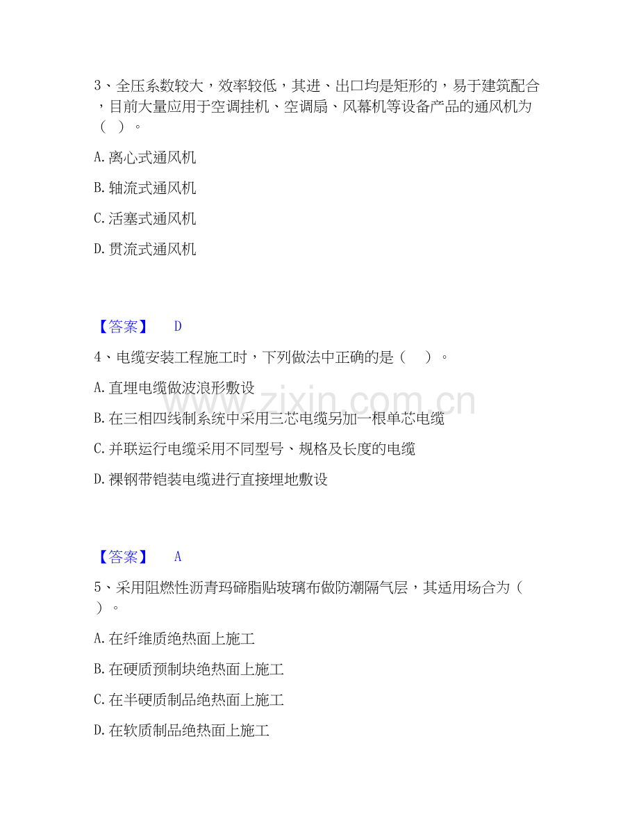 2020-2025年二级造价工程师之安装工程建设工程计量与计价实务考前冲刺模拟试卷B卷含答案.docx_第2页