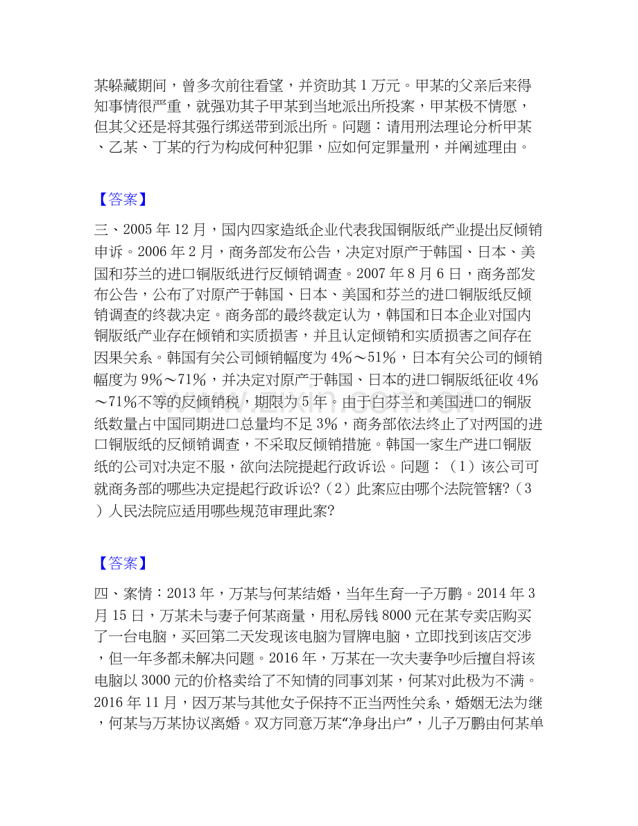 2020-2025年法律职业资格之法律职业主观题强化训练试卷B卷附答案.docx_第2页