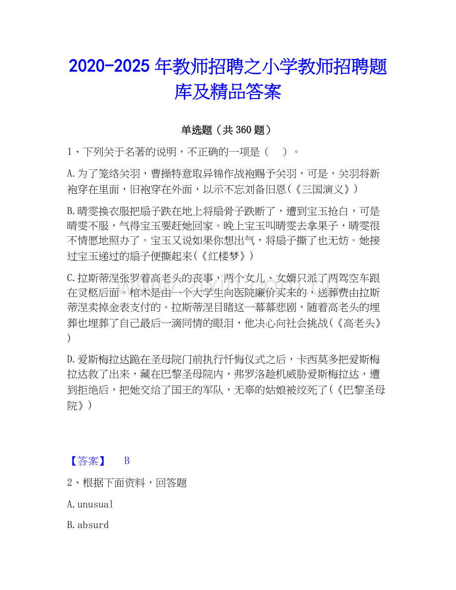 2020-2025年教师招聘之小学教师招聘题库及答案.docx_第1页