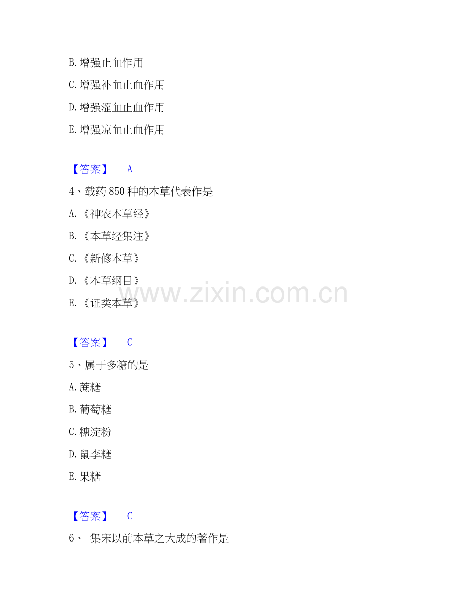 2020-2025年执业药师之中药学专业一题库附答案（典型题）.docx_第2页