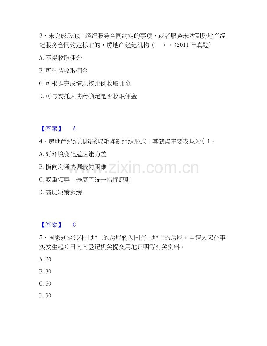 2020-2025年房地产经纪人之职业导论模考预测题库(夺冠系列).docx_第2页