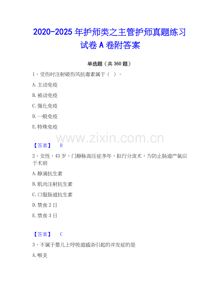 2020-2025年护师类之主管护师真题练习试卷A卷附答案.docx_第1页