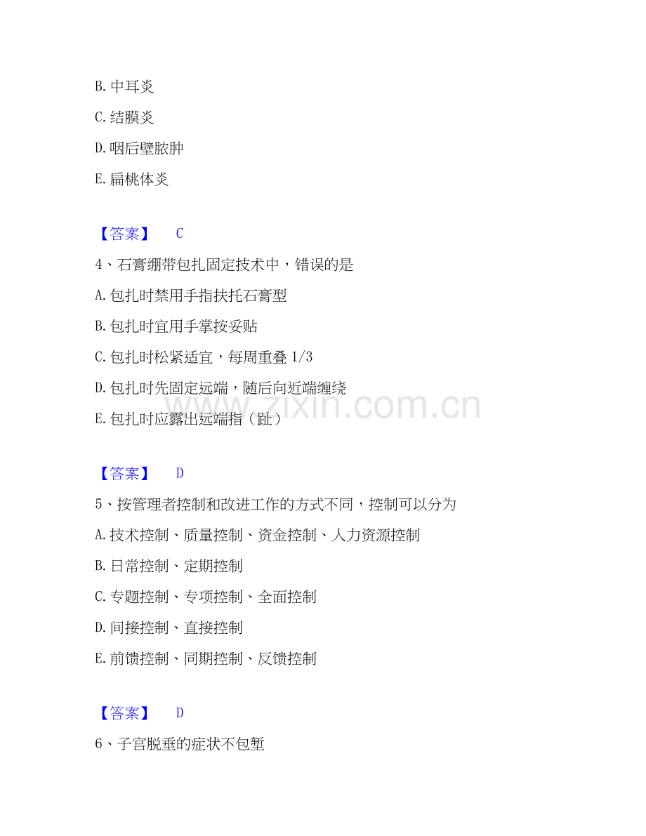 2020-2025年护师类之主管护师真题练习试卷A卷附答案.docx_第2页