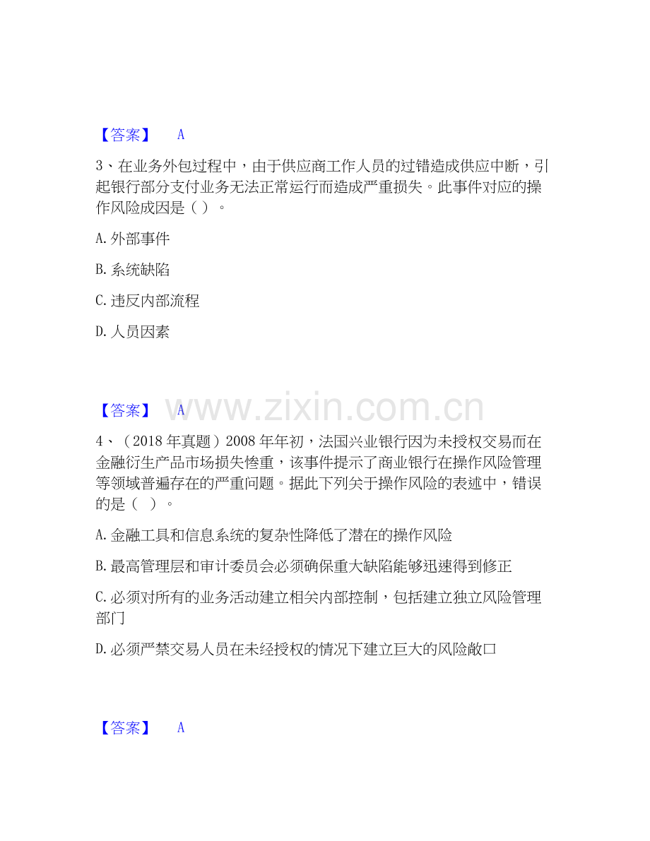 2020-2025年初级银行从业资格之初级风险管理综合检测试卷A卷含答案.docx_第2页