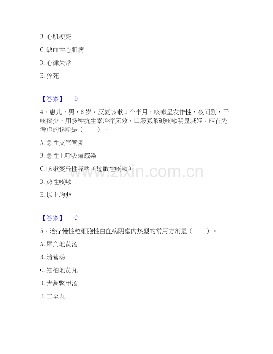 2020-2025年助理医师之中西医结合助理医师题库及答案.docx_第2页