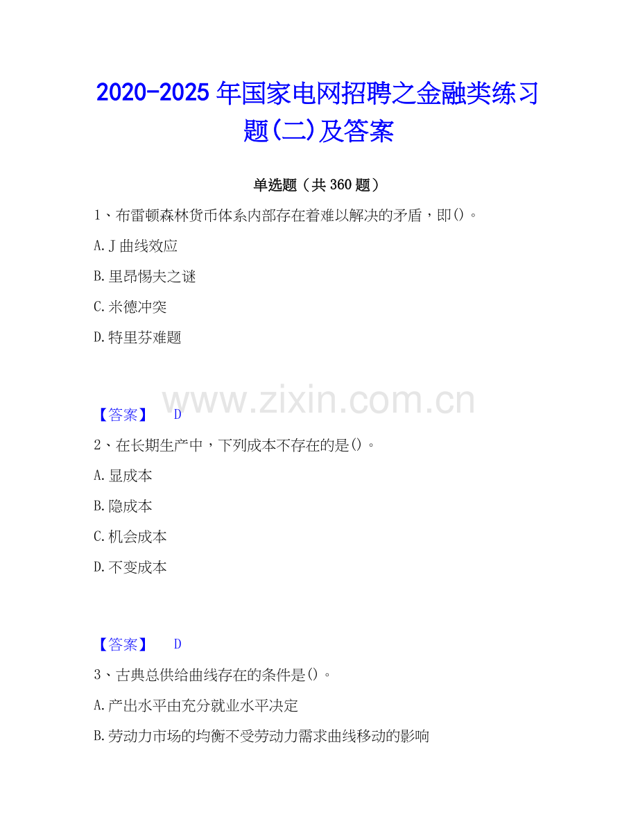 2020-2025年国家电网招聘之金融类练习题(二)及答案.docx_第1页