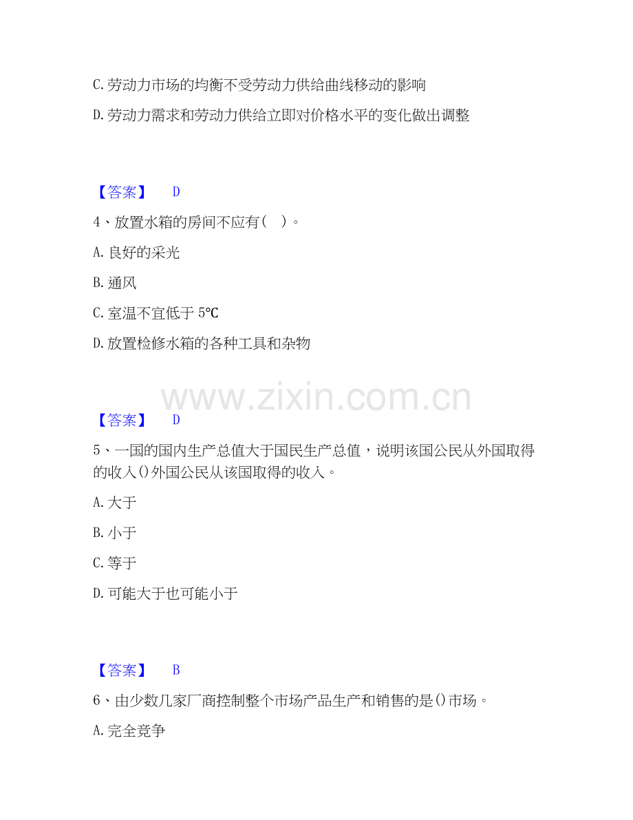 2020-2025年国家电网招聘之金融类练习题(二)及答案.docx_第2页