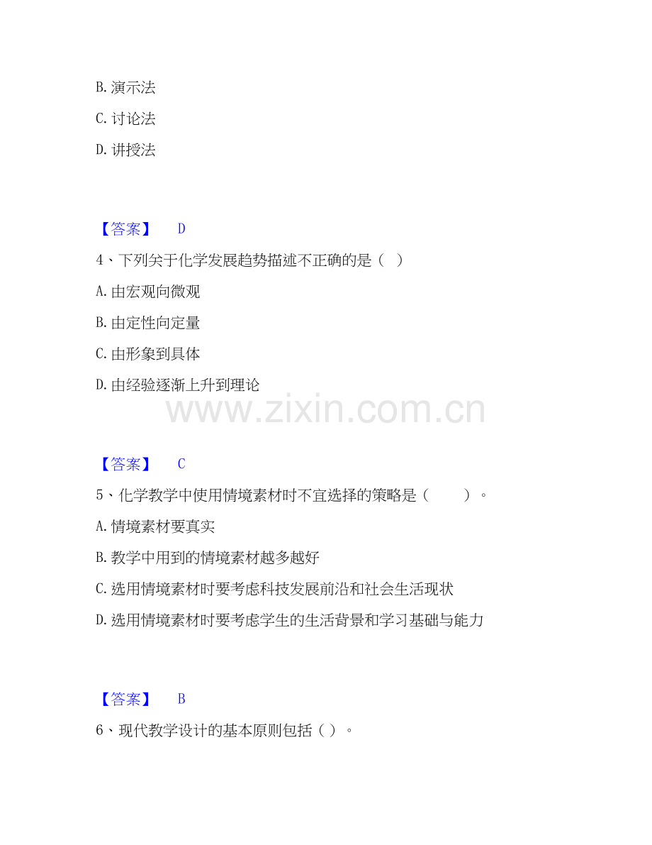 2020-2025年教师资格之中学化学学科知识与教学能力题库检测试卷B卷附答案.docx_第2页