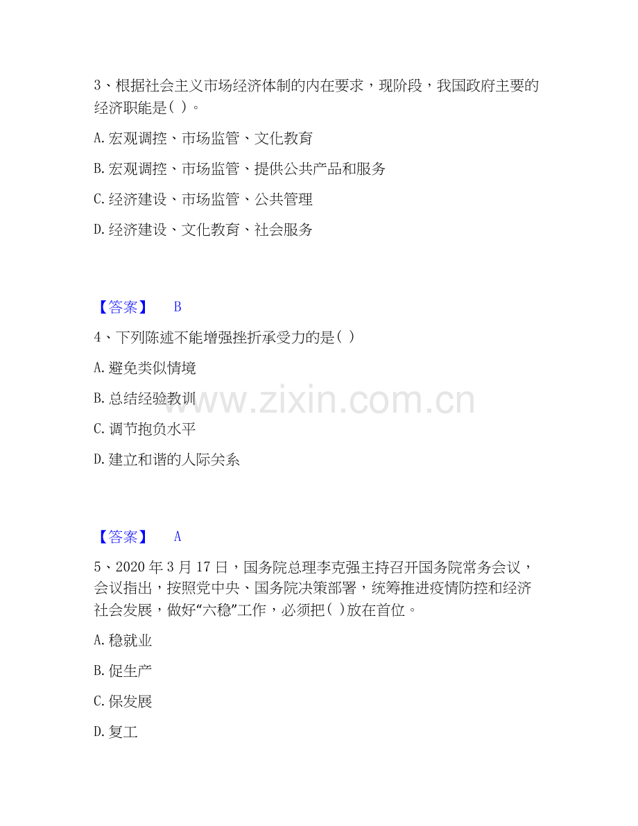2020-2025年辅导员招聘之高校辅导员招聘自测模拟预测题库(名校卷).docx_第2页