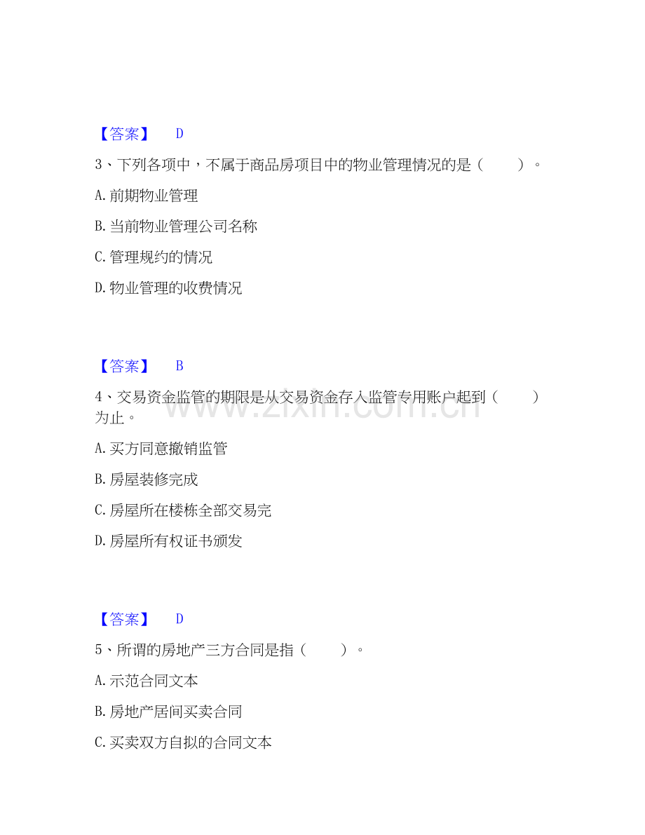 2020-2025年房地产经纪协理之房地产经纪操作实务综合练习试卷B卷附答案.docx_第2页