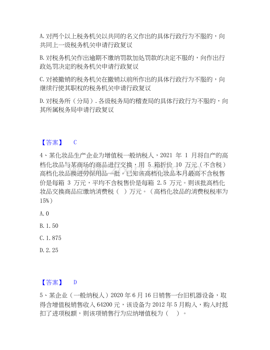 2020-2025年税务师之涉税服务实务练习题(一)及答案.docx_第2页