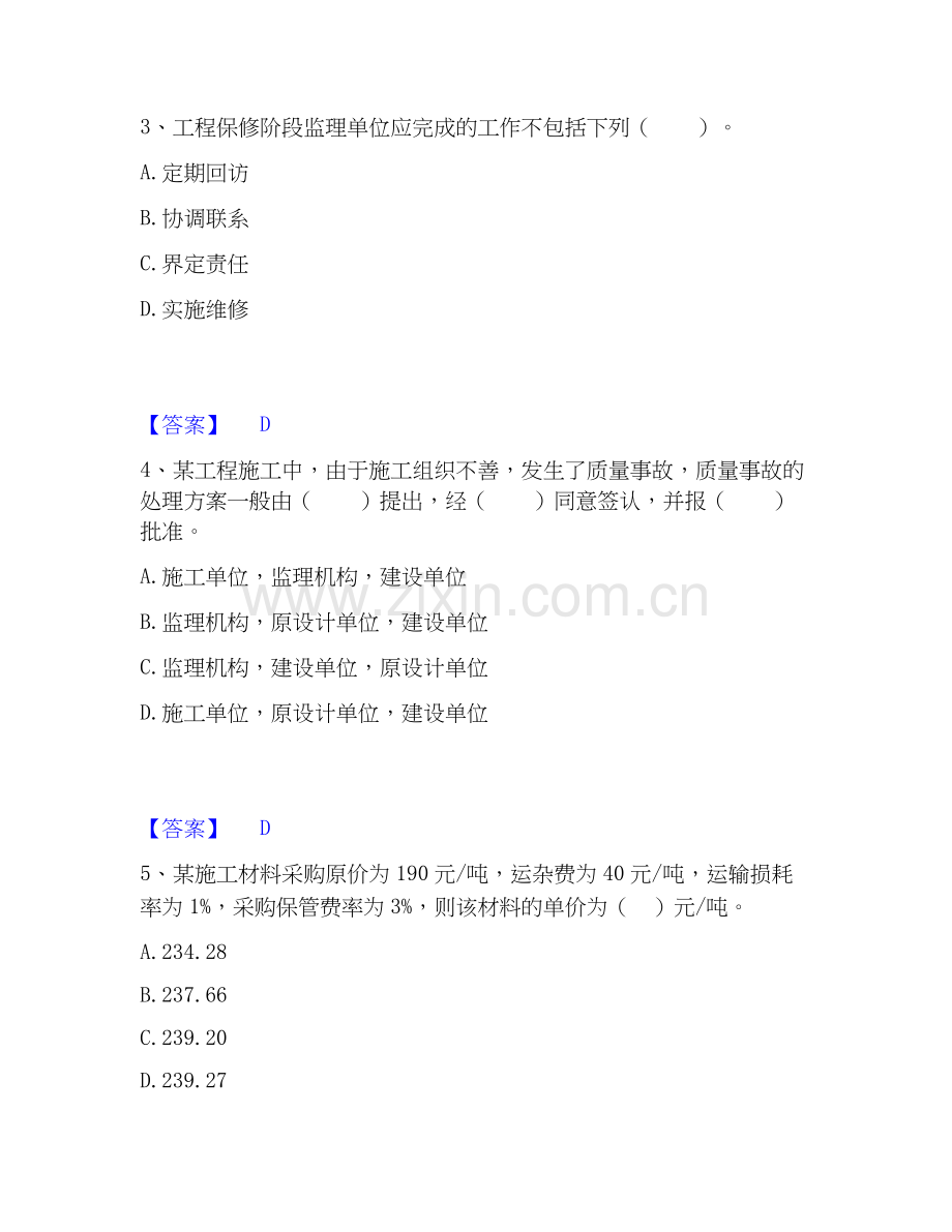 2020-2025年监理工程师之土木建筑目标控制模拟题库及答案下载.docx_第2页