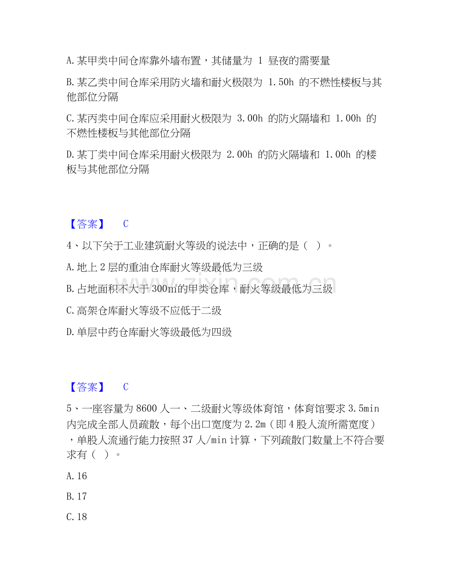 2020-2025年注册消防工程师之消防技术综合能力自我检测试卷A卷附答案.docx_第2页