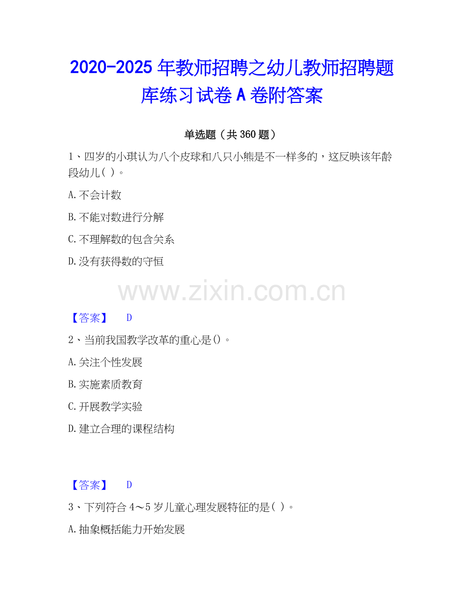 2020-2025年教师招聘之幼儿教师招聘题库练习试卷A卷附答案.docx_第1页