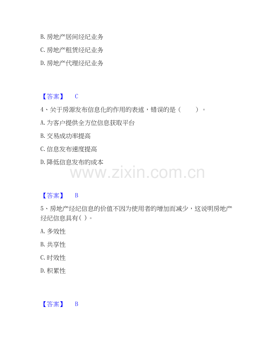 2020-2025年房地产经纪人之职业导论模拟题库及答案下载.docx_第2页