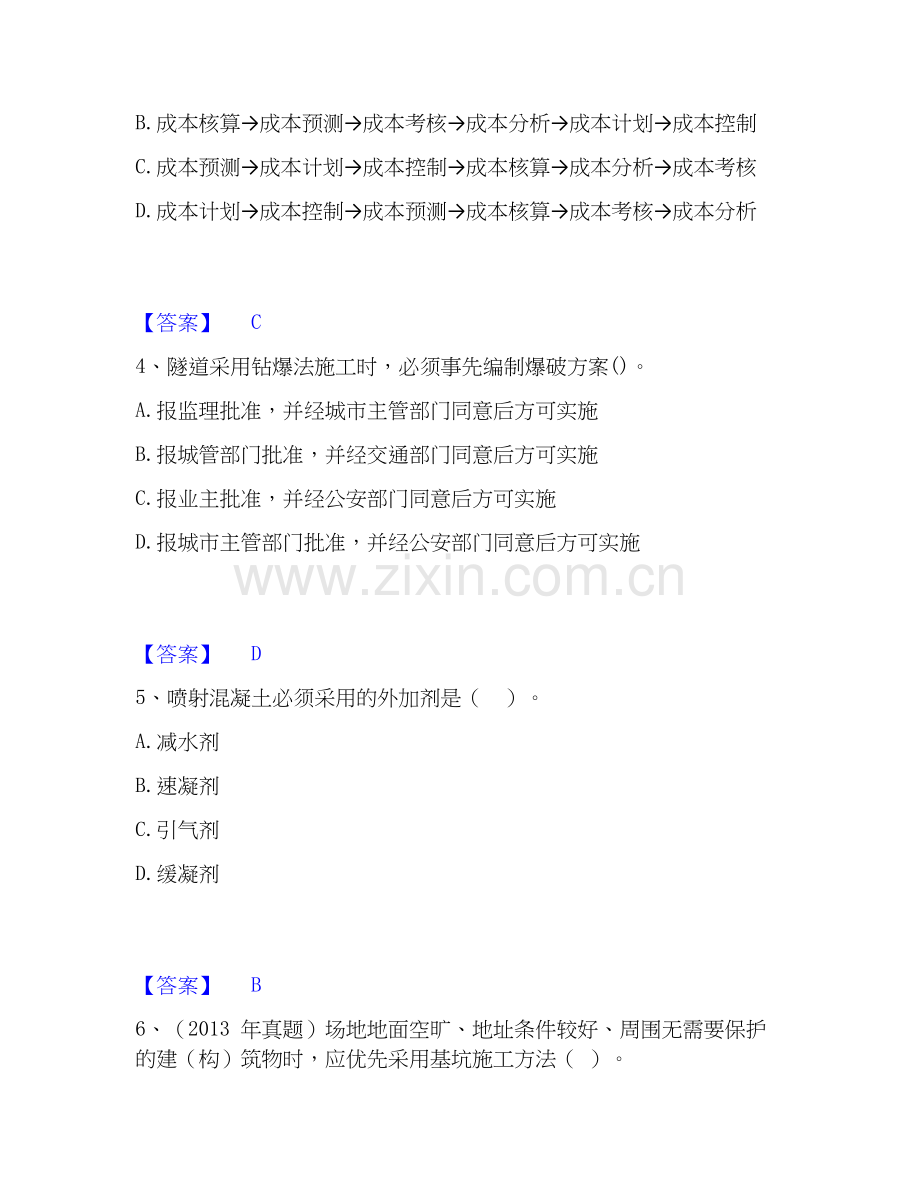 2020-2025年一级建造师之一建市政公用工程实务能力提升试卷A卷附答案.docx_第2页
