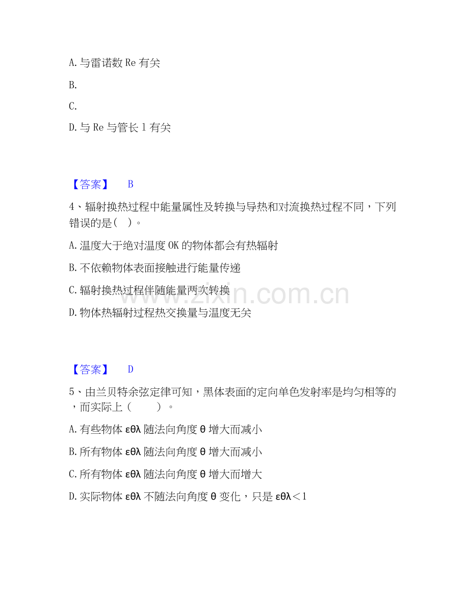 2020-2025年公用设备工程师之专业基础知识（暖通空调+动力）模拟题库及答案下载.docx_第2页