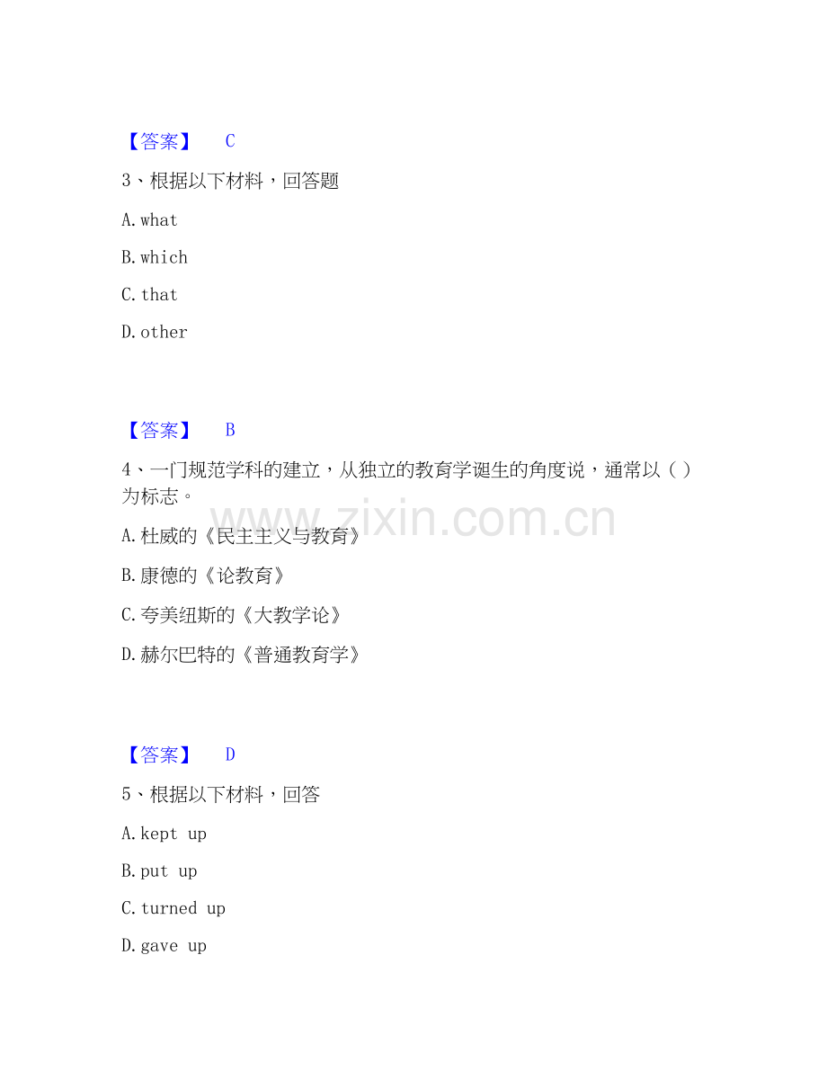 2020-2025年教师招聘之中学教师招聘通关提分题库(考点梳理).docx_第2页