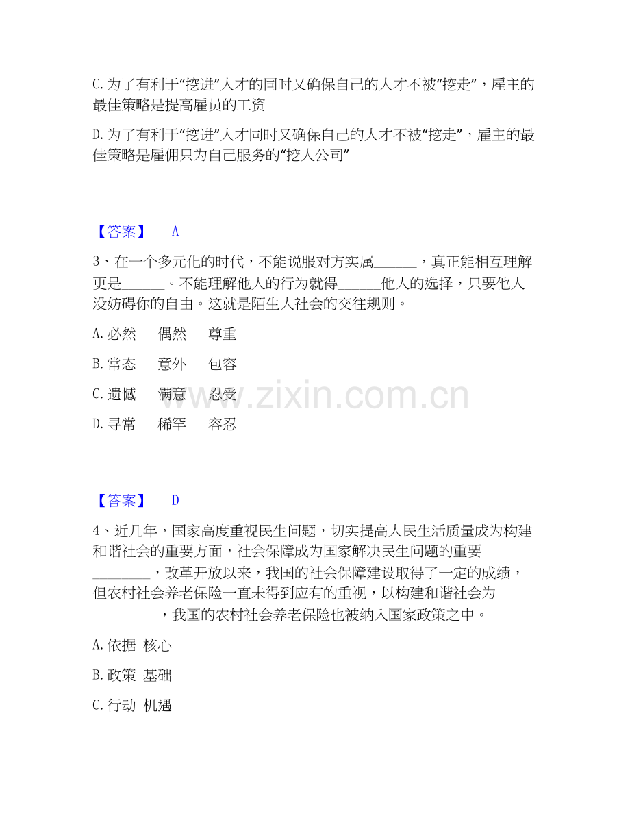 2020-2025年政法干警 公安之政法干警模考模拟试题(全优).docx_第2页