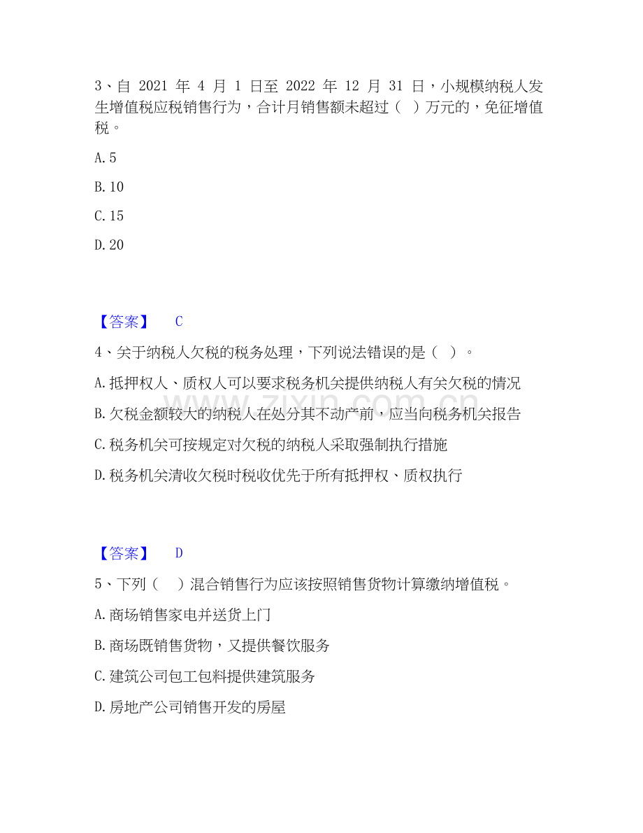 2020-2025年税务师之涉税服务实务全真模拟考试试卷A卷含答案.docx_第2页