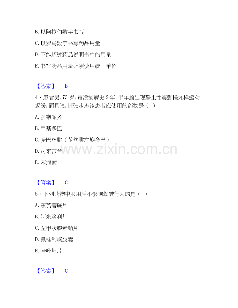 2020-2025年执业药师之西药学综合知识与技能自测模拟预测题库(名校卷).docx_第2页