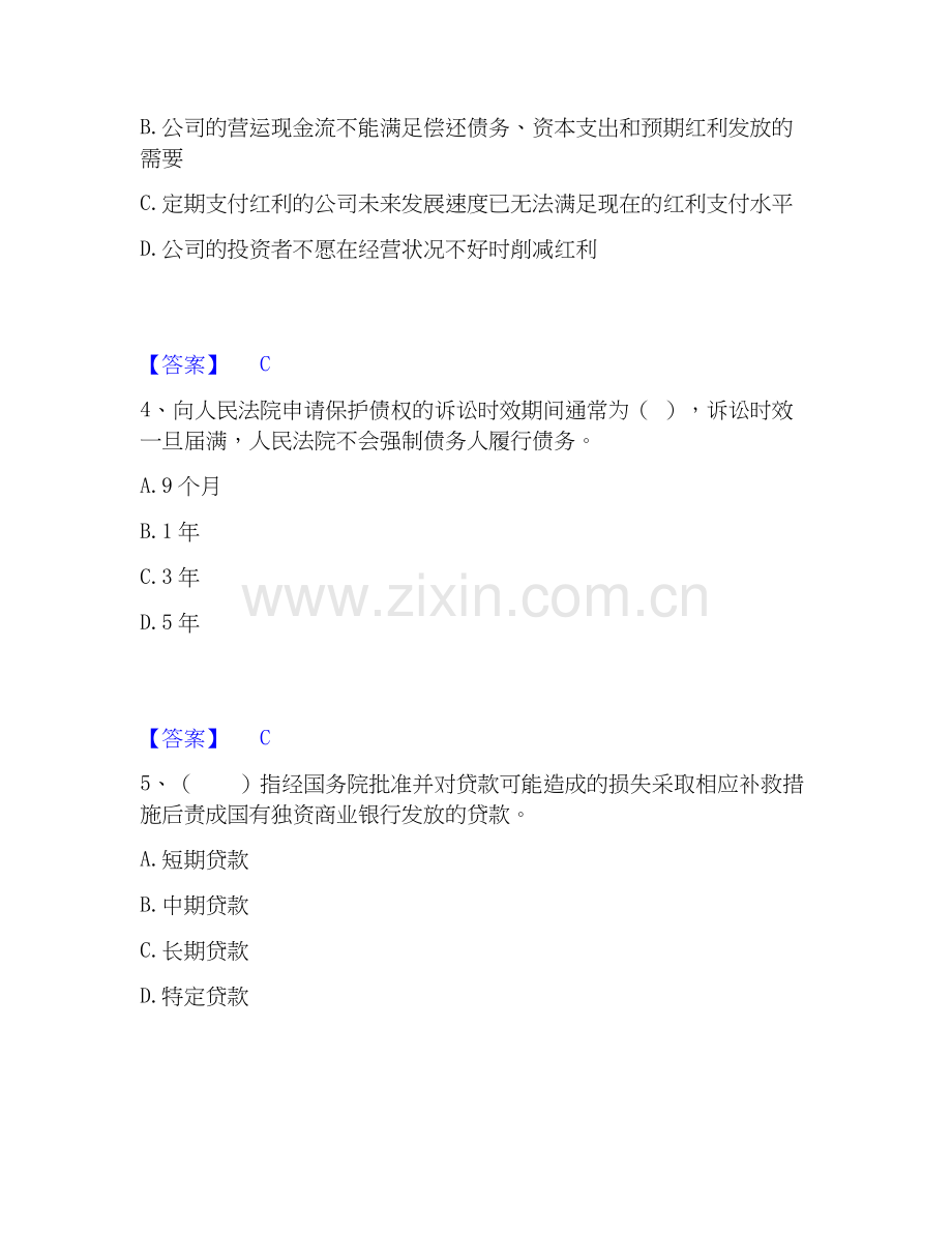 2020-2025年初级银行从业资格之初级公司信贷试题及答案二.docx_第2页
