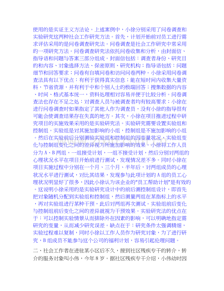 2020-2025年社会工作者之高级社会工作实务模拟考试试卷B卷含答案.docx_第2页