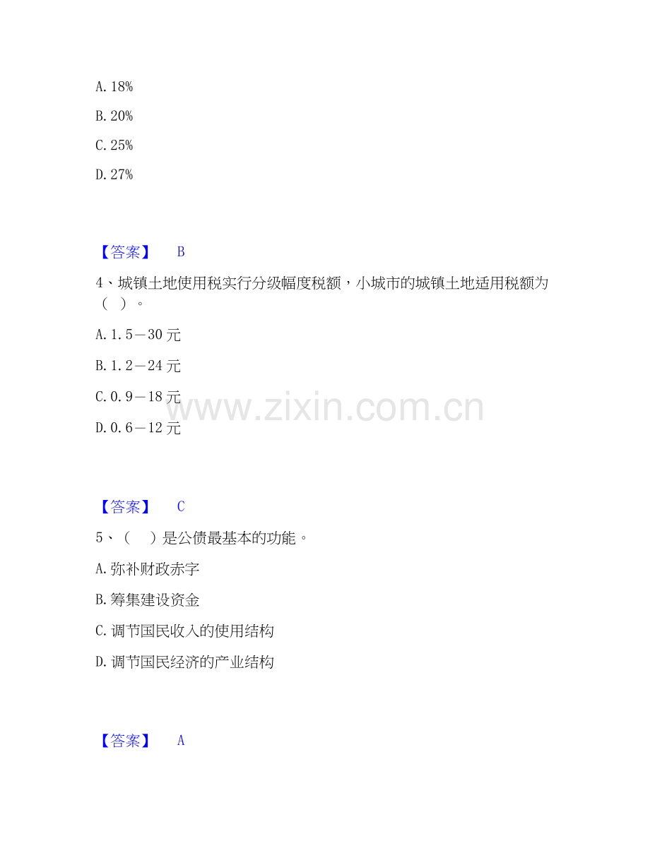 2020-2025年初级经济师之初级经济师财政税收模拟考试试卷B卷含答案.docx_第2页
