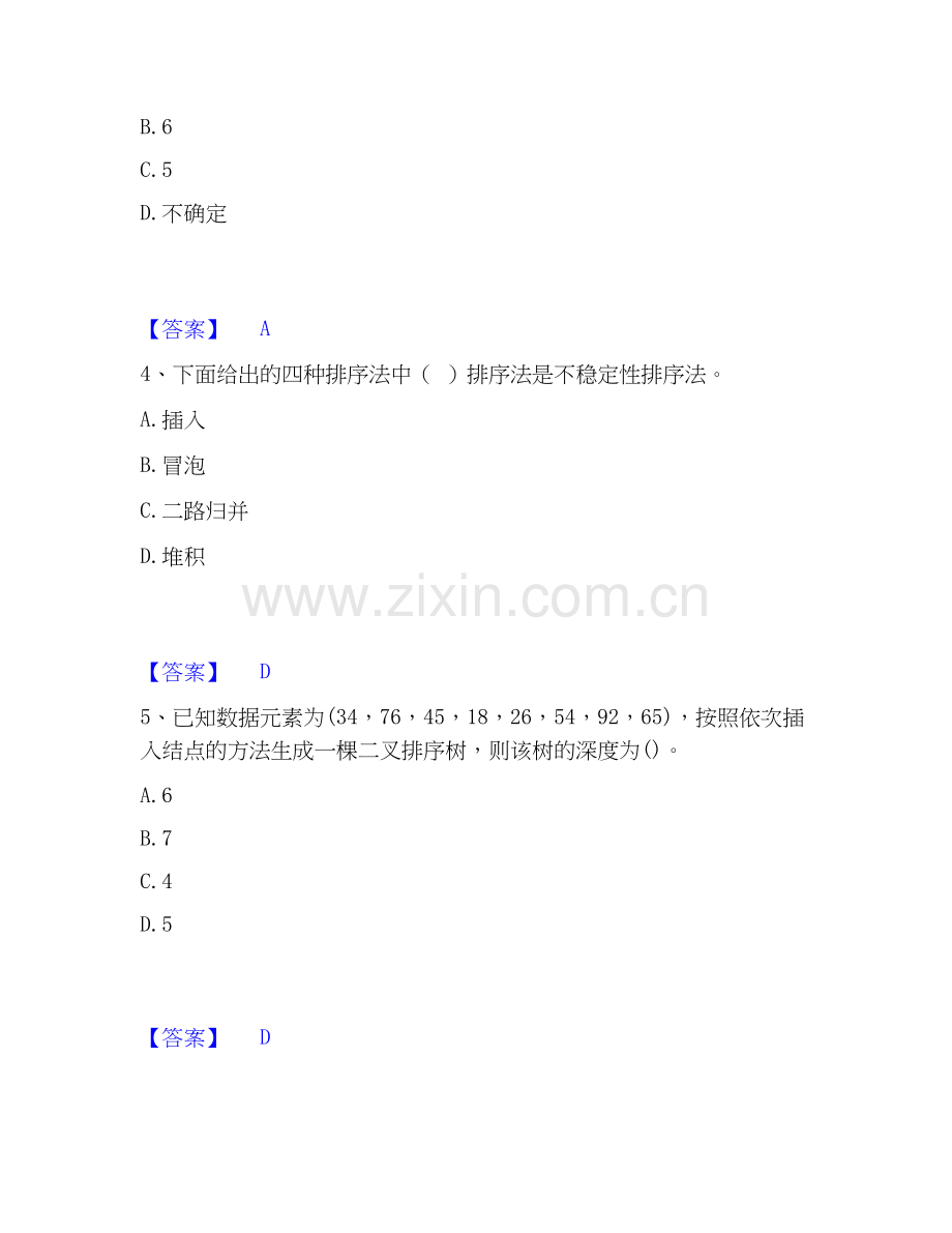 2020-2025年国家电网招聘之电网计算机试题及答案二.docx_第2页