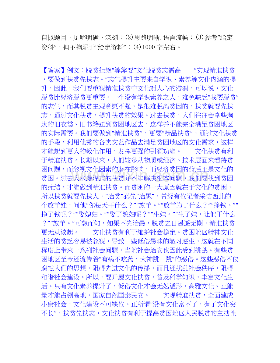 2020-2025年三支一扶之三支一扶申论题库练习试卷B卷附答案.docx_第2页