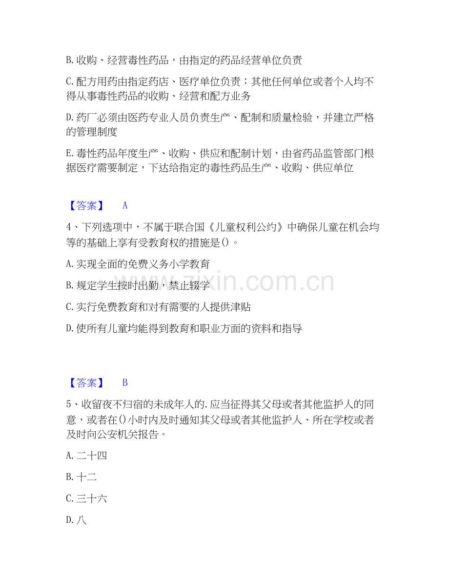2020-2025年教师资格之幼儿综合素质能力检测试卷B卷附答案.docx_第2页