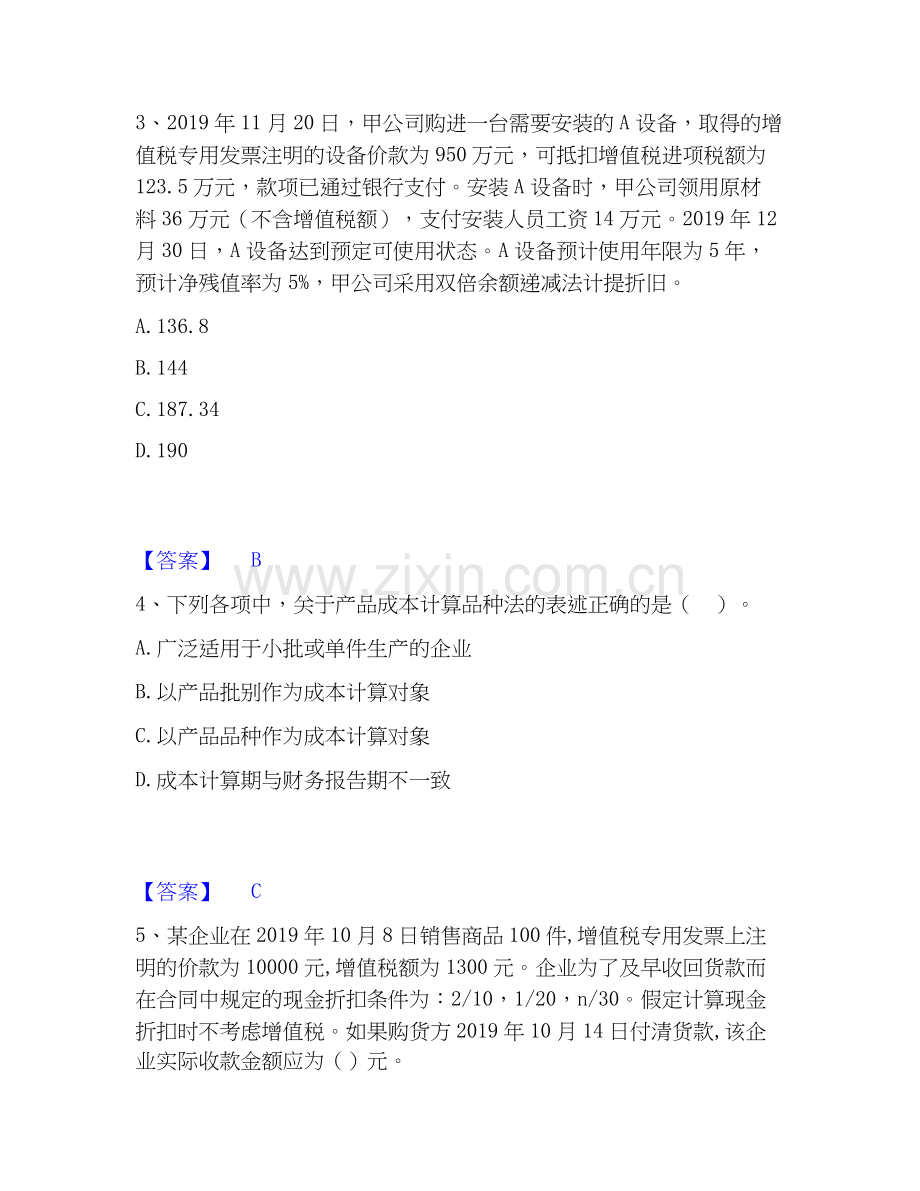 2020-2025年卫生招聘考试之卫生招聘（财务）考前冲刺模拟试卷B卷含答案.docx_第2页