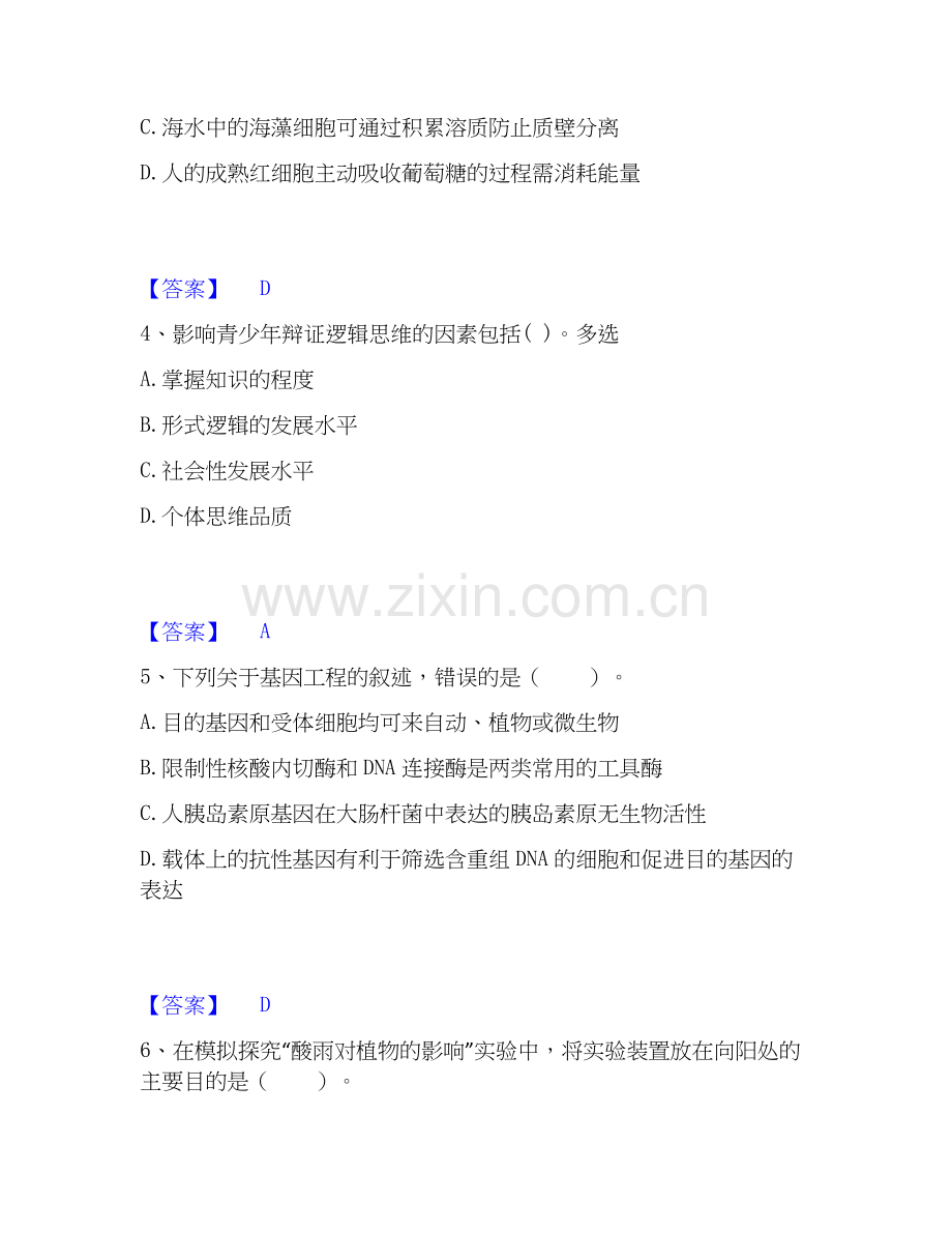 2020-2025年教师资格之中学生物学科知识与教学能力综合练习试卷B卷附答案.docx_第2页