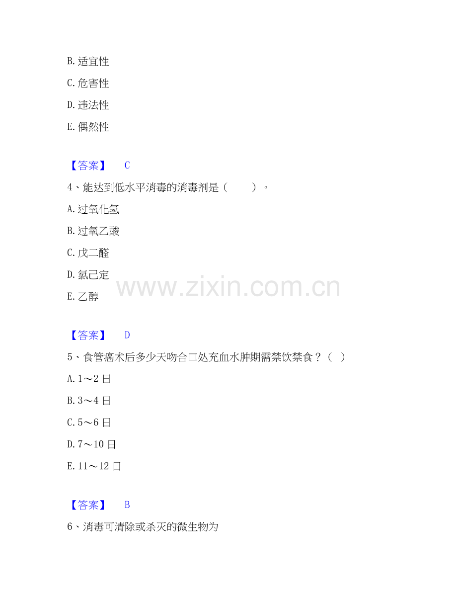 2020-2025年护师类之儿科护理主管护师通关题库(附带答案).docx_第2页