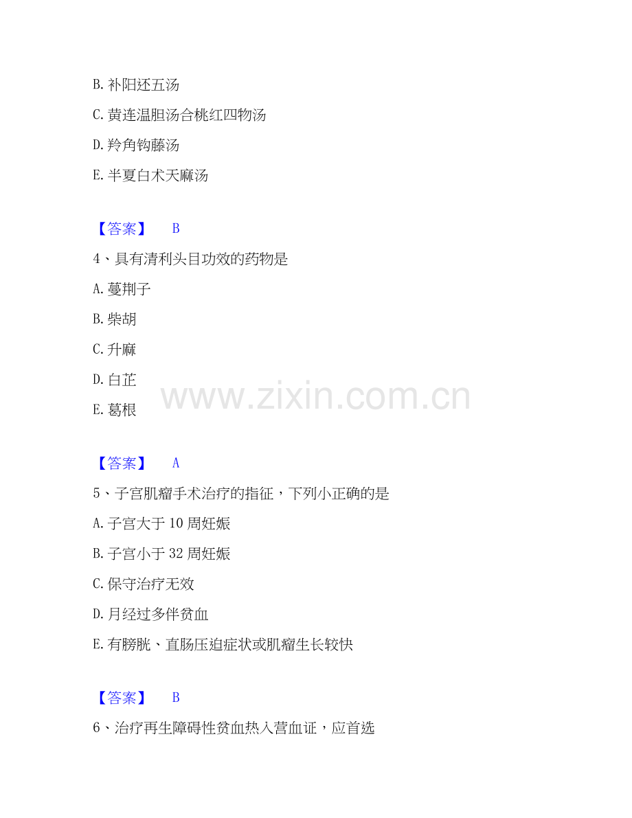 2020-2025年助理医师之中西医结合助理医师通关题库(附带答案).docx_第2页