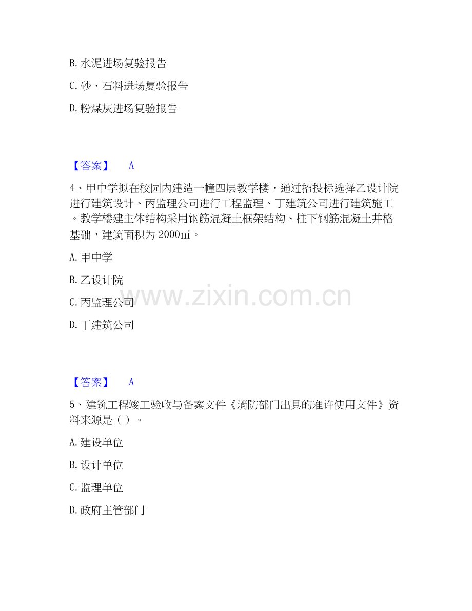 2020-2025年资料员之资料员专业管理实务通关题库(附答案).docx_第2页