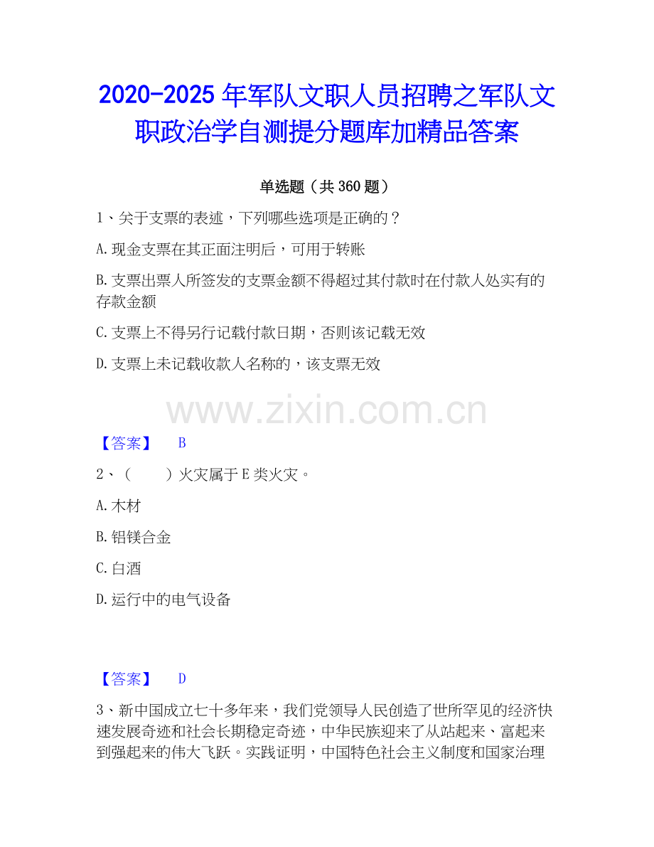 2020-2025年军队文职人员招聘之军队文职政治学自测提分题库加答案.docx_第1页