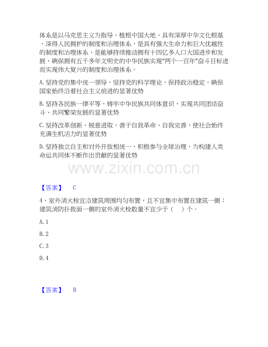 2020-2025年军队文职人员招聘之军队文职政治学自测提分题库加答案.docx_第2页