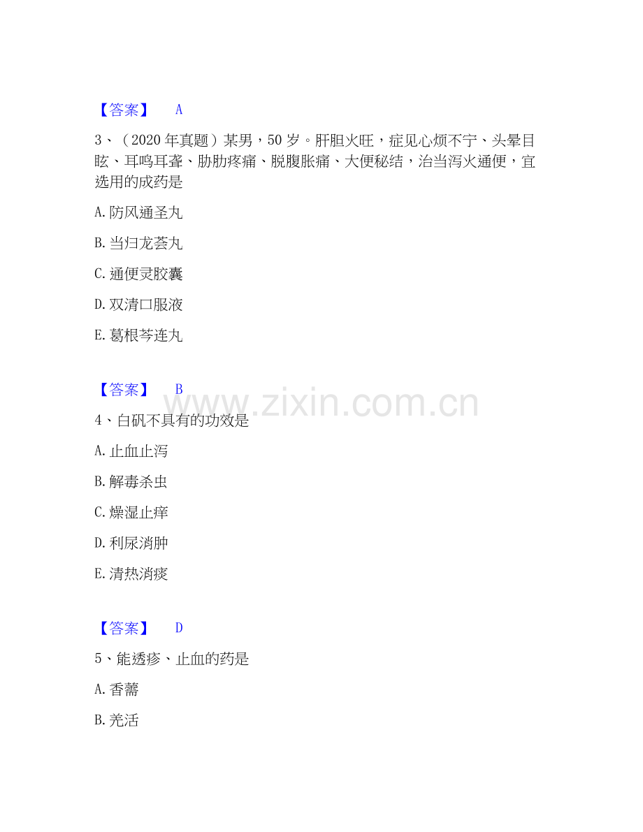 2020-2025年执业药师之中药学专业二综合检测试卷A卷含答案.docx_第2页