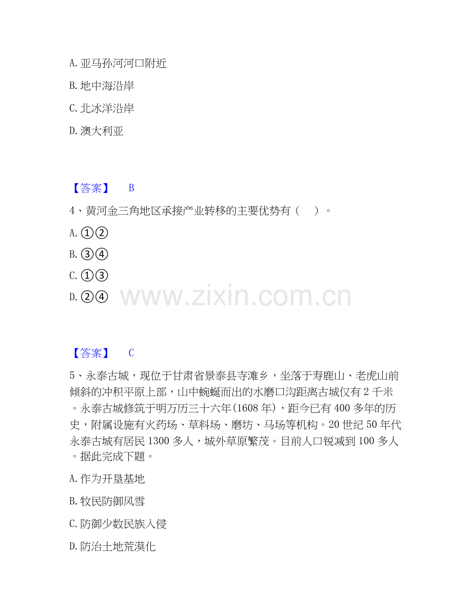 2020-2025年教师资格之中学地理学科知识与教学能力自我提分评估(附答案).docx_第2页