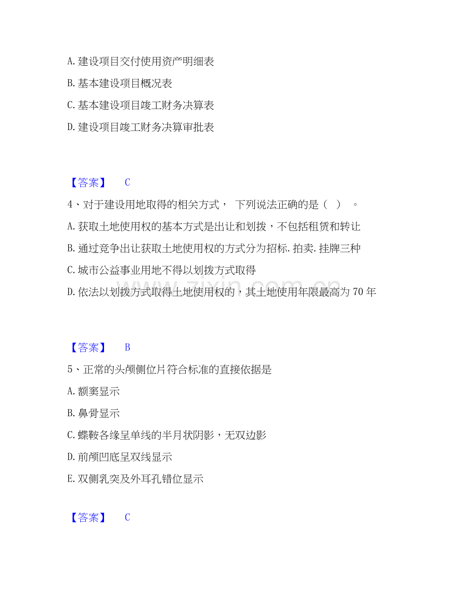 2020-2025年二级造价工程师之建设工程造价管理基础知识题库与答案.docx_第2页