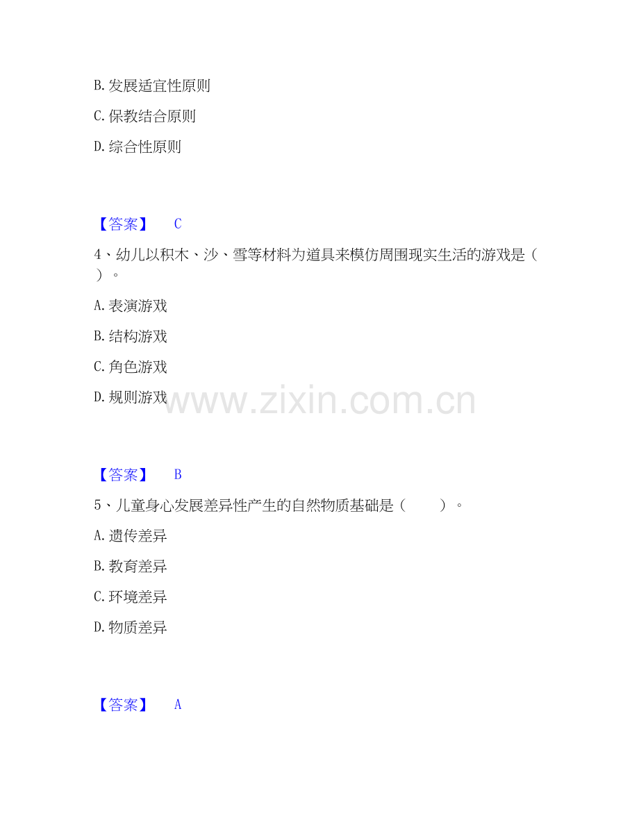 2020-2025年教师资格之幼儿保教知识与能力题库附答案（基础题）.docx_第2页