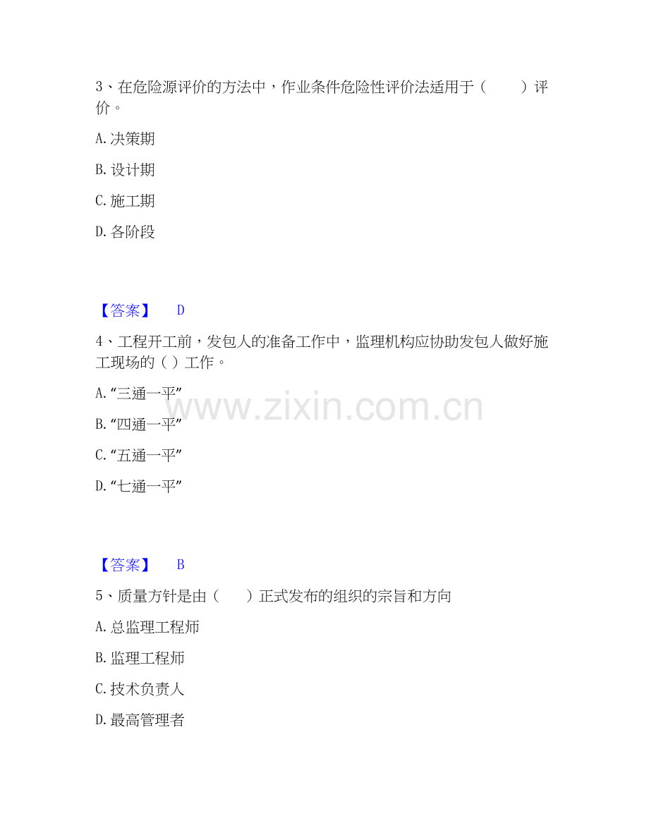 2020-2025年监理工程师之水利工程目标控制综合练习试卷A卷附答案.docx_第2页