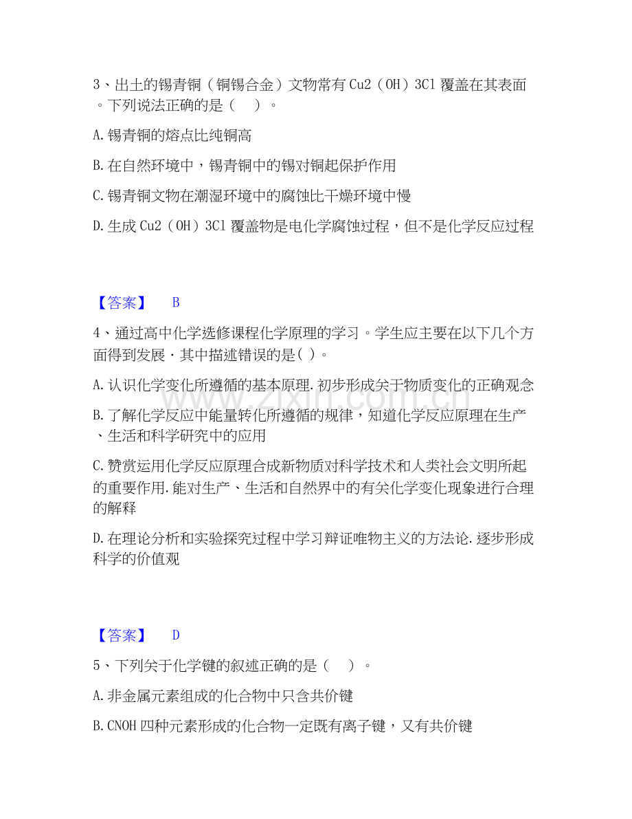 2020-2025年教师资格之中学化学学科知识与教学能力考试题库.docx_第2页