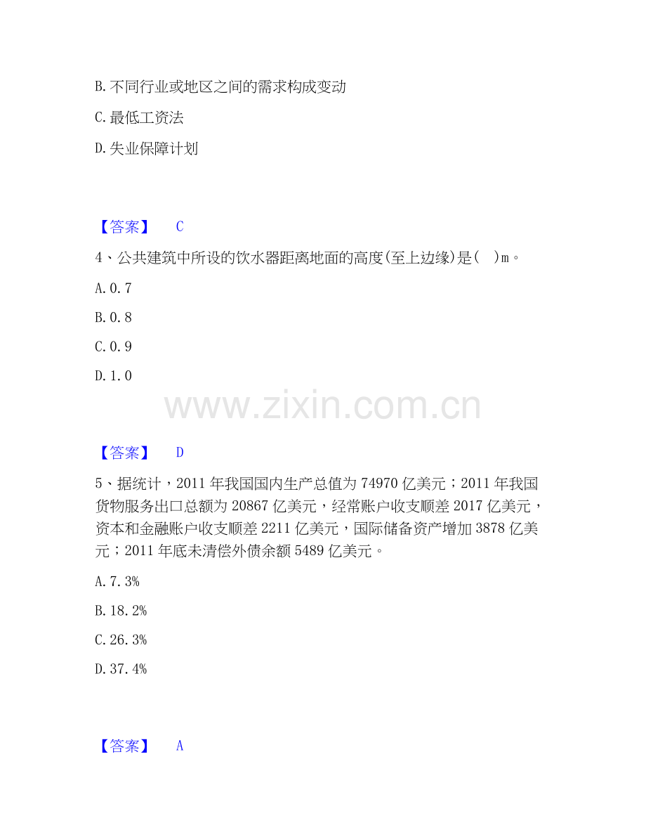 2020-2025年国家电网招聘之金融类考前冲刺试卷B卷含答案.docx_第2页