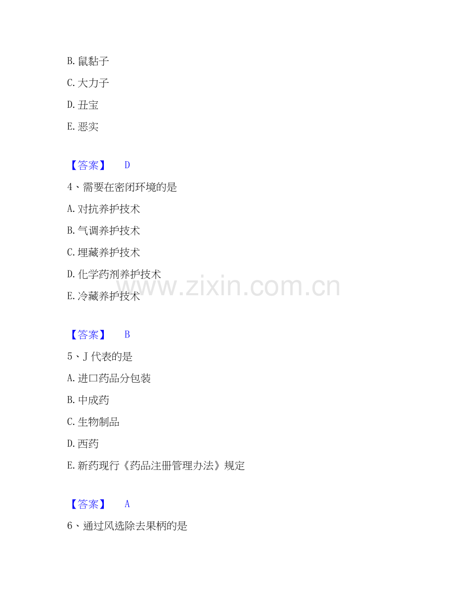 2020-2025年中药学类之中药学（士）过关检测试卷B卷附答案.docx_第2页