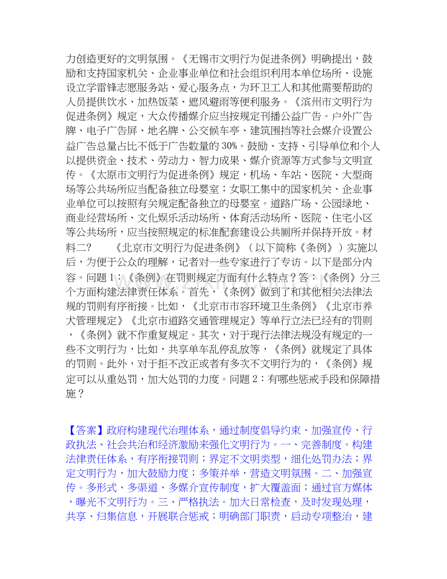 2020-2025年公务员省考之公务员申论能力检测试卷B卷附答案.docx_第2页