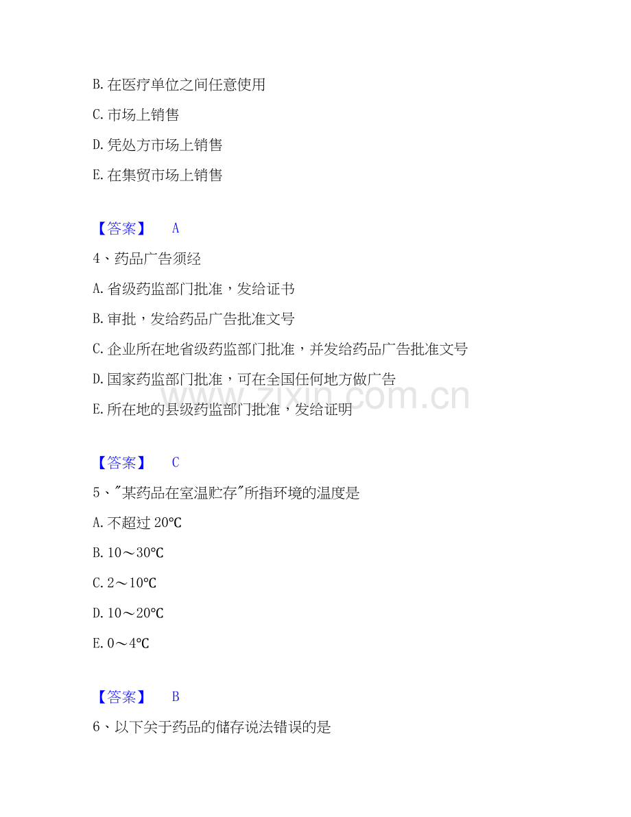 2020-2025年药学类之药学（师）通关题库(附带答案).docx_第2页