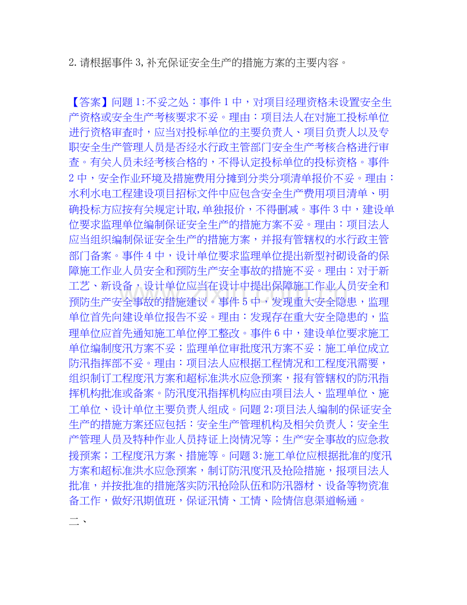2020-2025年监理工程师之水利工程监理案例分析每日一练试卷B卷含答案.docx_第2页